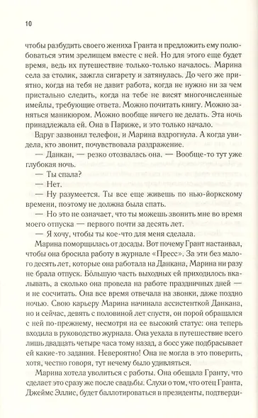 Жена банкира - фото 5