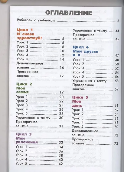 Английский язык. 3 класс. Учебник - фото 2