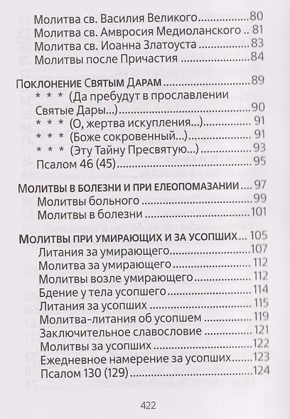 Молитвенник для католиков латинского обряда - фото 5
