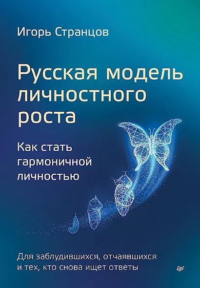 Русская модель личностного роста - фото 1
