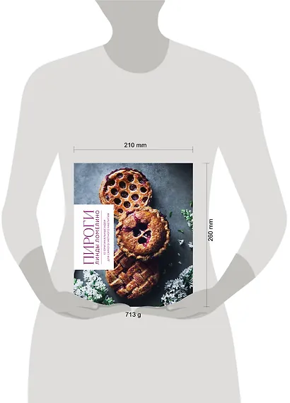 Пироги Линды Ломелино. 52 оригинальные идеи для самого уютного чаепития - фото 4