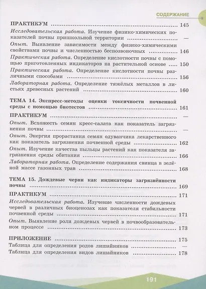 Хомутова. Экологическая безопасность. Школьный экологический мониторинг. Практикум. - фото 4
