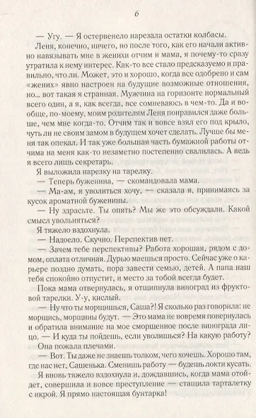 Строптивая помощница для титана - фото 4