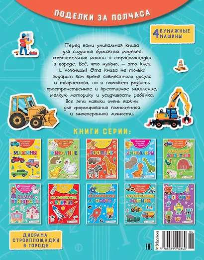 Объёмные игрушки из бумаги. Строительные машины - фото 2