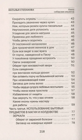 Книга сибирских амулетов. Как волшебные предметы нас оберегают - фото 3