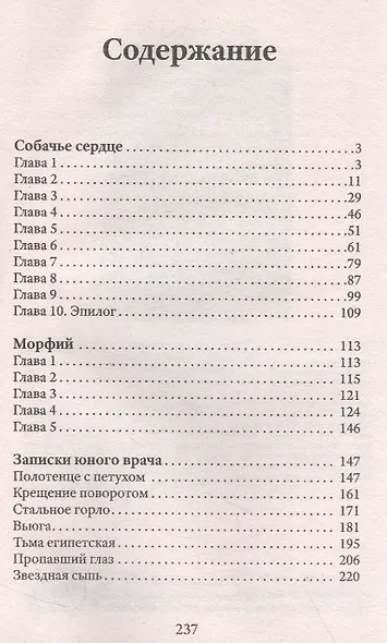Собачье сердце. Булгаков - фото 2
