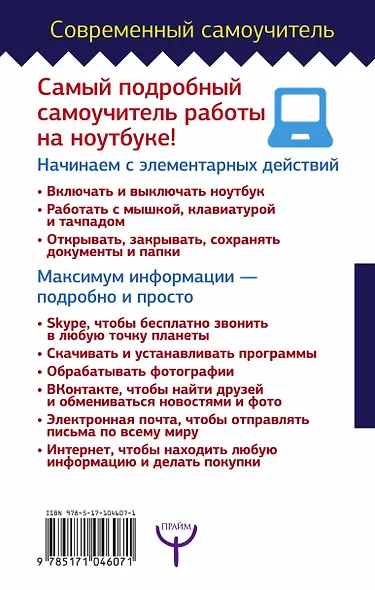 Ноутбук. Полный курс. Все подробно и "по полочкам" - фото 2