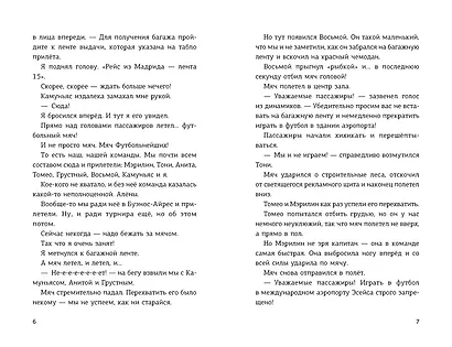 Детективы-футболисты. Тайна волшебного Обелиска - фото 6