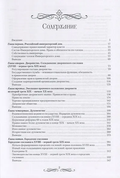 Сословное общество Российской империи (XVIII - начало XX века) - фото 2