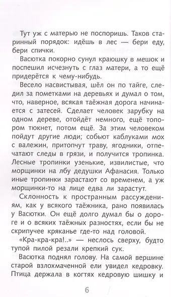 Васюткино озеро - фото 6