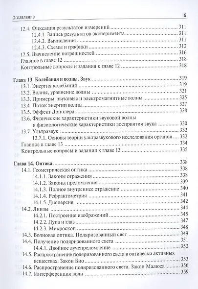 Физика с элементами биофизики: учебник - фото 8
