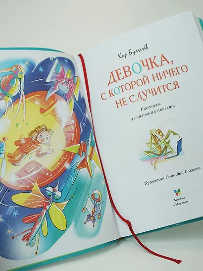 Девочка, с которой ничего не случится - фото 9