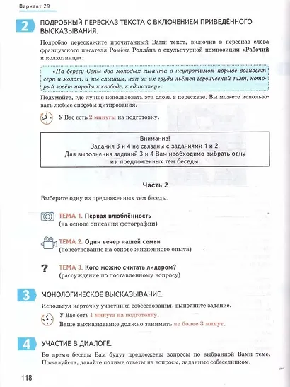 ОГЭ 2026. Итоговое собеседование по русскому языку. Типовые варианты экзаменационных заданий. 36 вариантов заданий - фото 4