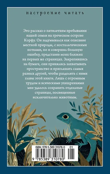 Моя семья и другие звери - фото 2