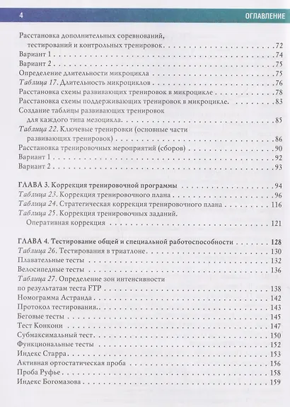 Механика триатлона - фото 4