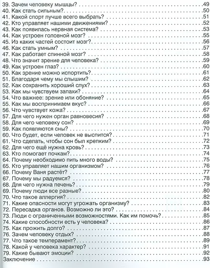 Как устроен человек:энциклоп.для малышей в сказках - фото 3