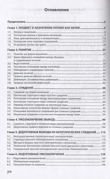 Логика для юристов. Учебник - фото 2