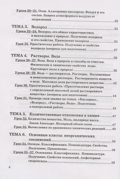 Рабочая тетрадь по химии. 8 класс. К учебнику Г.Е. Рудзитиса, Ф.Г. Фельдмана "Химия. 8 класс" (М.: Просвещение) - фото 3