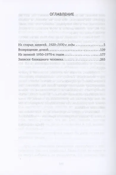 Из старых записей: Избранная проза - фото 3