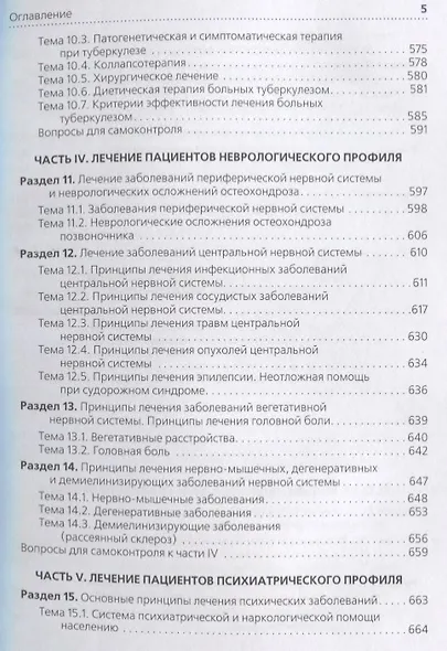 Лечение пациентов терапевтического профиля. - фото 4