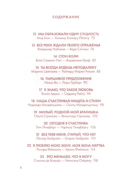 Любовь. Письма на заметку - фото 3