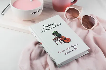 И все мы будем счастливы - фото 4