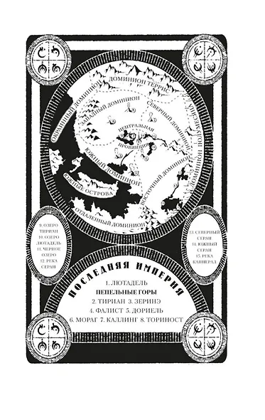 Рожденный туманом. Книга 1. Пепел и сталь - фото 9