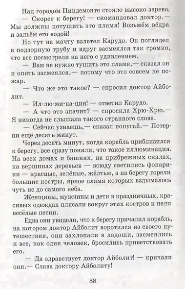 Доктор Айболит (илл. Чижикова) (ШБ) Чуковский - фото 3