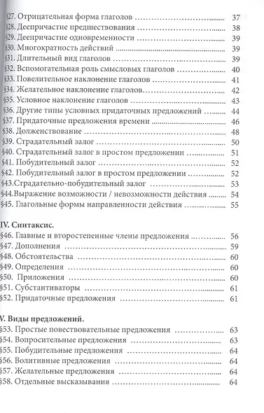 Основные грамматические конструкции японского языка (2 изд) (м) Киреев - фото 3