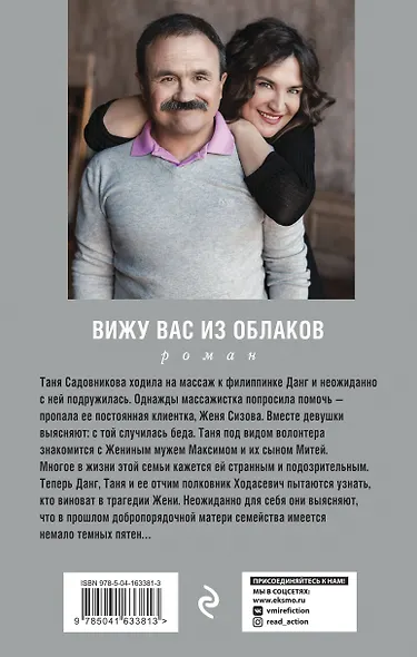 Вижу вас из облаков - фото 2