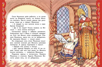 Самые лучшие сказки на ночь (с крупными буквами, ил. Ек. и Ел. Здорновых) - фото 5