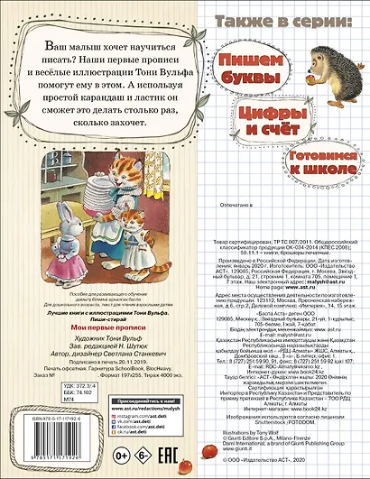 Мои первые прописи - фото 2