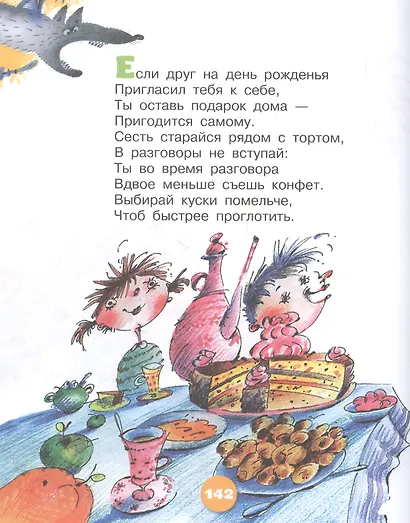 Все вредные советы - фото 6