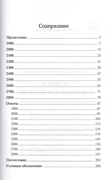 10 шагов к шахматной вершине: сборник позиций для решения и анализа - фото 2