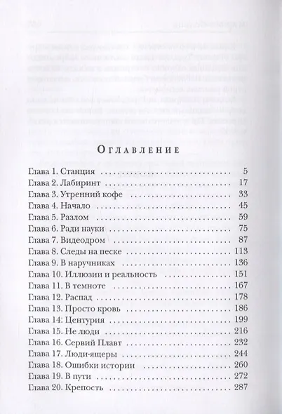 Мир без Солнца - фото 2