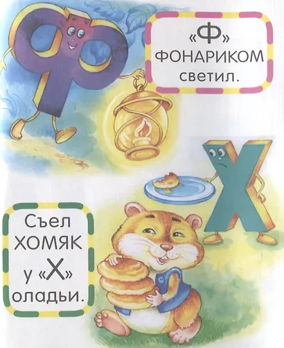 Азбука. Живые буквы - фото 5
