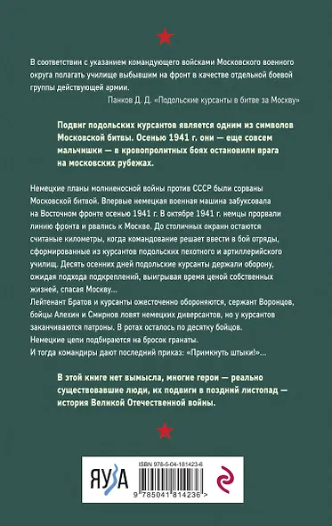 Примкнуть штыки! - фото 2