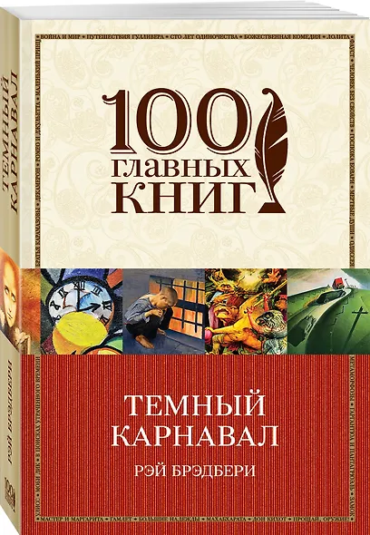 Темный карнавал - фото 3
