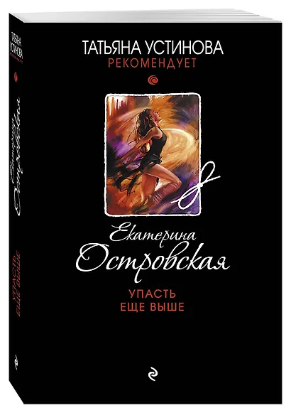 Упасть еще выше - фото 3