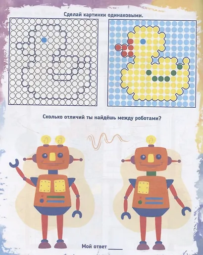 Прописи для левшей. Логические штучки для левой ручки. Образцы справа, занятный счет, нескучные игры - фото 5