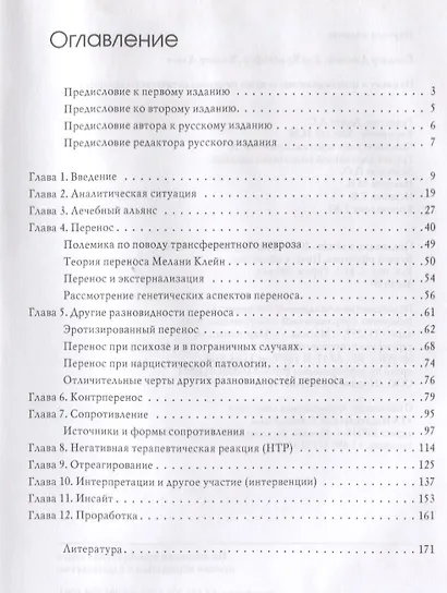 Пациент и психоаналитик. Основы психоаналитического процесса - фото 2