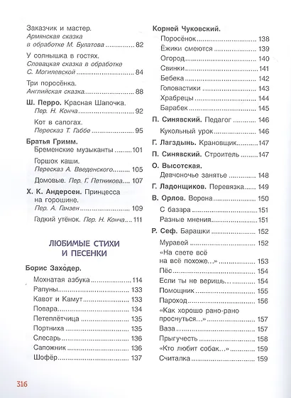 365 лучших сказок, мультфильмов, стихов, потешек и колыбельных - фото 4