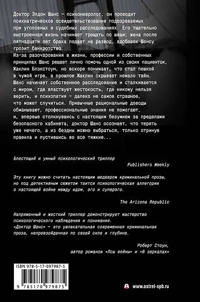 Доктор Шанс - фото 2