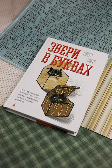 Звери в буквах - фото 6