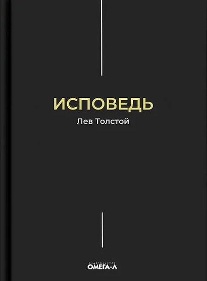 Исповедь - фото 1