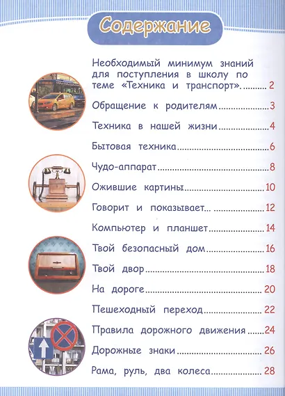 Техника и транспорт - фото 2