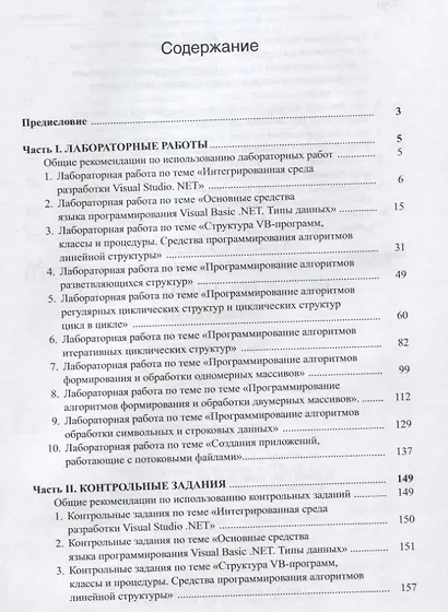 Базовые средства программирования на Visual Basic в среде Visual Studio. NET практикум. Учебное пособие. - фото 2