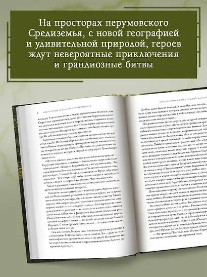 Эльфийский клинок - фото 7