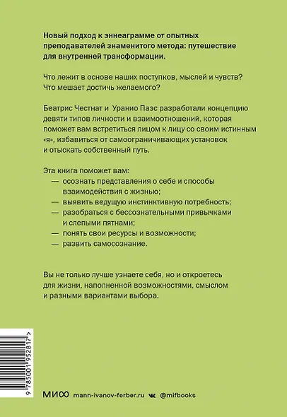 Эннеаграмма. Руководство по внутренней трансформации и познанию себя - фото 2