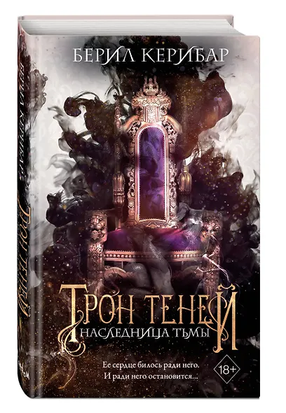 Наследница тьмы (#1) - фото 3